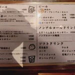 守破離 - 飲み物メニュー②