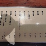 守破離 - 肴メニュー②