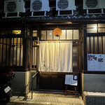 炭火と酒 心月 - 