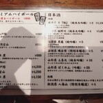 守破離 - 飲み物メニュー①