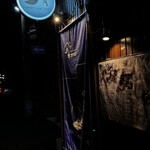 炭火と酒 心月 - 