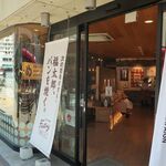 福太郎 - ”福太郎 天神テルラ店”の外観近影。