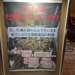 浜焼太郎 広島国泰寺店 - 