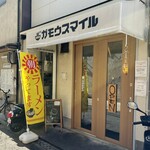 RAMEN ガモウスマイル - 