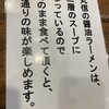 丸信ラーメン 駅前店