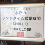 洋食屋 銀座ランプ亭 - 