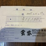 おでん屋 金太 - 