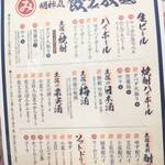 藁焼き鰹たたき明神丸 - 飲み放題メニュー