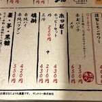 立ち飲み しろちゃん - ホッピー　メニューアップ（R7.11）