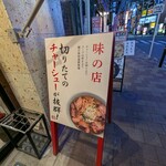 ちえちゃんラーメン - 
