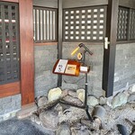 そば くら富 - 通りに面したお店の入口