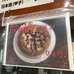 ラーメン屋SUN - 