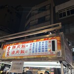 方家鶏肉飯 - 