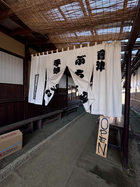 山形屋 &ndash; 湯野上温泉で楽しむ本格そばと和食のくつろぎ体験