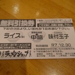 椿ラーメンショップ - 