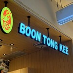 Boon Tong Kee Central Rama 9 - 
