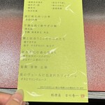 山荘 風の杜 - お品書き