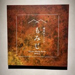 山荘 風の杜 - お食事処はこちら