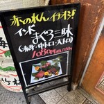 大阪あべの赤のれん - 