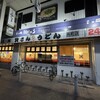資さんうどん 魚町店