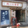 そら豆 五反田店