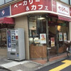 サンエトワール ベーカリー＆カフェ 南阿佐ヶ谷店