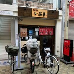 中華そば いぶき - 