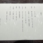 三木屋旅館 - 夕食　献立