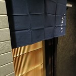 赤坂 鮨 天ぷら 祇園いわい - 外観