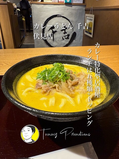 Curry Udon Senkichi Fushimi Ten