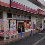 なか卯 せんげん台店 - 