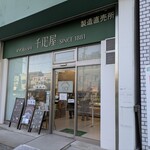 京橋千疋屋製造 直売所 - 