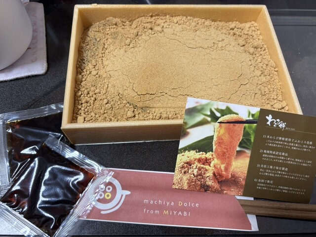 お持ち帰り専門店 ミヤビ （MIYABI 【旧店名】金鯱わらび餅 直売処