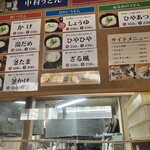 中村うどん - 