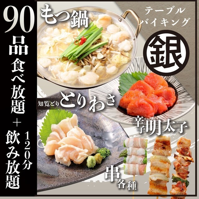 なかすっ娘 仙台一番町店 - 青葉通一番町（居酒屋）の写真