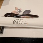 せんざん - はし