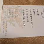 せんざん - あかねコースメニュー