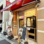 薬膳キッチン やくぜんや - 