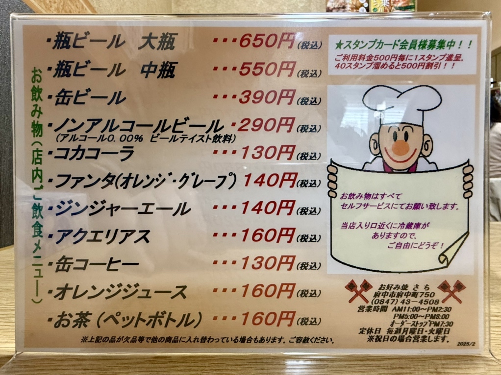 メニュー写真 : さち - 府中/お好み焼き | 食べログ