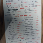 越前魚問屋 蟹ヱ門 - 本日のおすすめメニュー