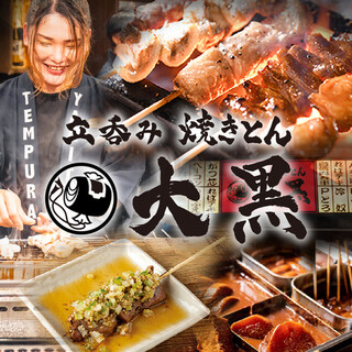 立呑み 焼きとん 大黒_0