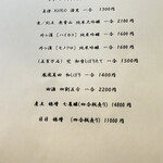 鮨 侑じ - 日本酒メニュー