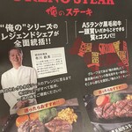 俺の炭火焼ステーキ - ここしかないレジェンドシェフの味を