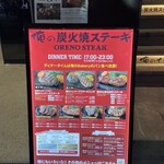 俺の炭火焼ステーキ - お肉も種類や部位を選べる