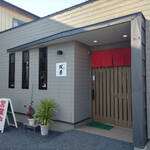 らーめん 双葉 - 外観