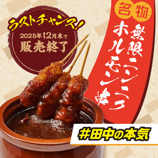 串カツ田中 岡本店のご予約 - 摂津本山/串揚げ | 食べログ