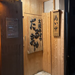 大阪串かつ だるまや - 