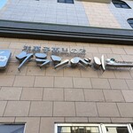 クランベリー - 