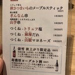 炭火焼鳥 ほていそん - 