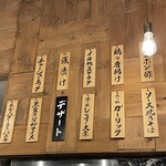 浅草もんじゃ もんろう - 壁面メニュー